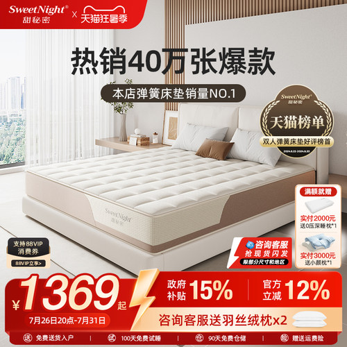 0胶可拆洗定制独立弹簧床垫席梦思记忆棉