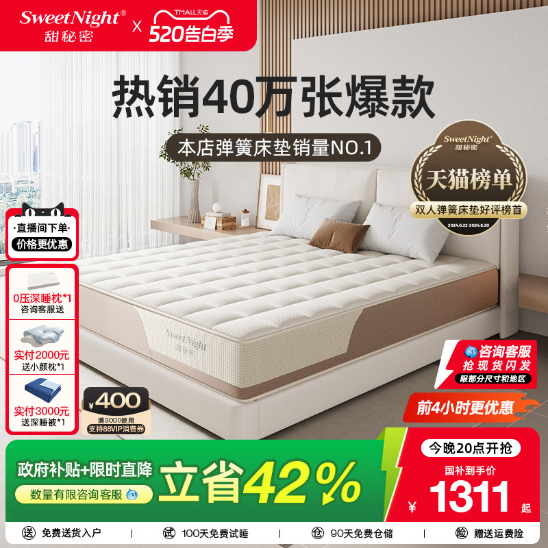 sweetnight甜秘密护脊大师床垫席梦思乳胶弹簧儿童家用卧室定制厚