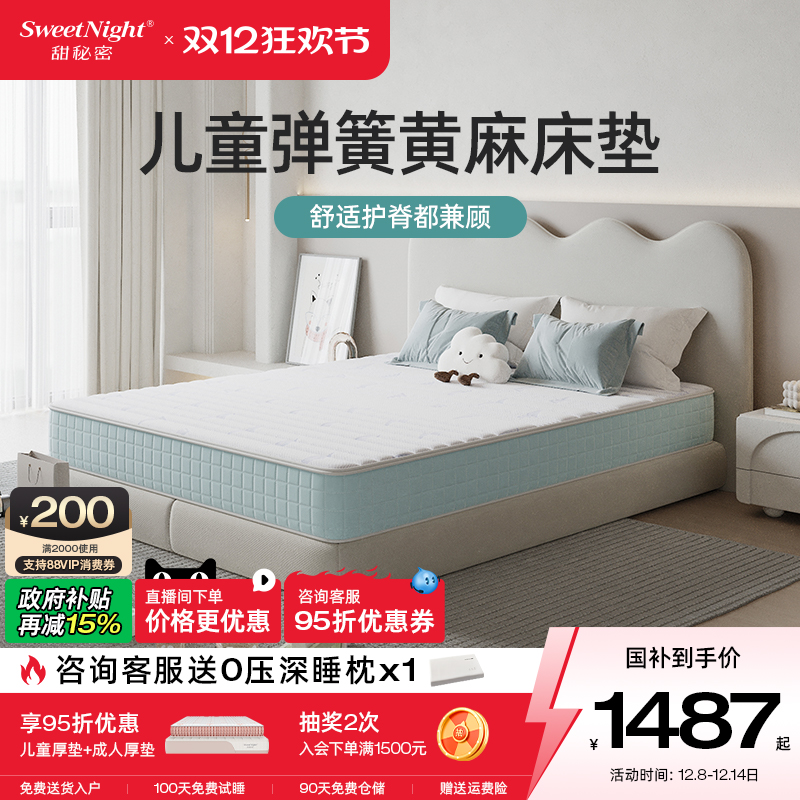 sw儿童护脊弹簧床垫1.2米1.5m