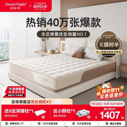 甜秘密可拆可调睡感护脊防螨床垫