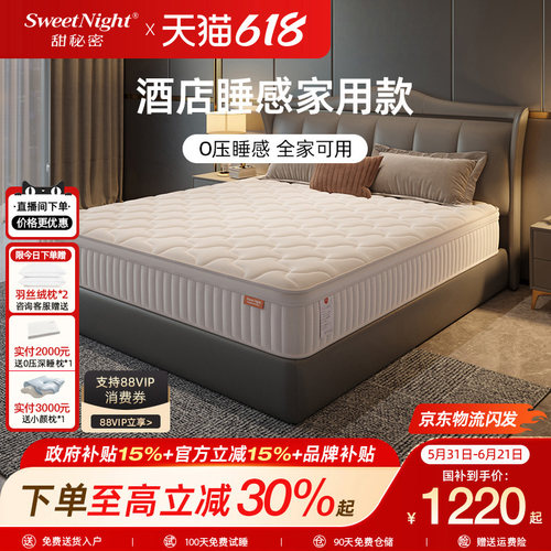 SW甜秘密柔弹护脊床垫酒店睡感