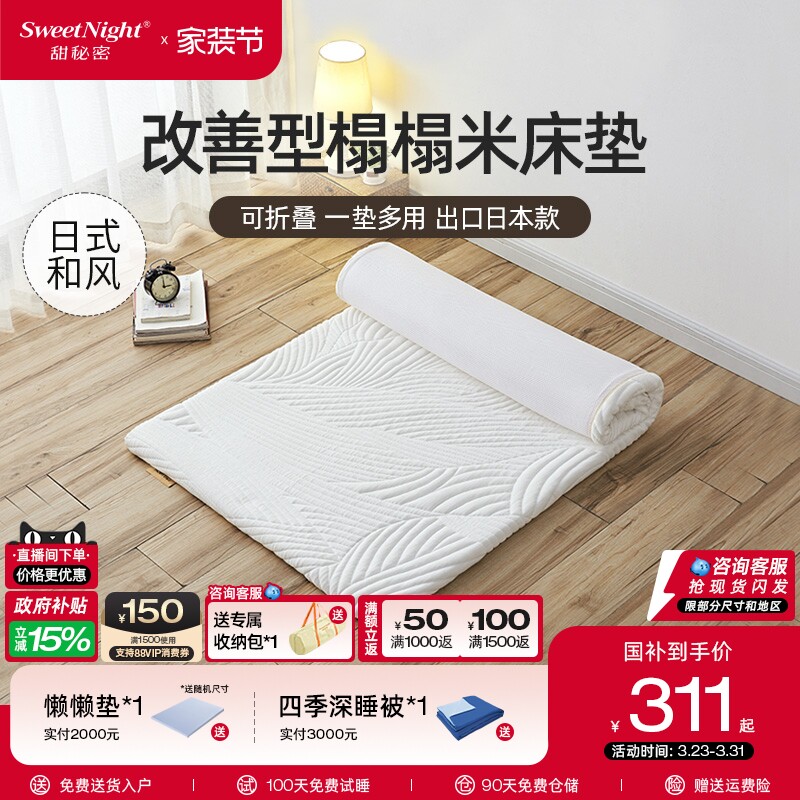 sw甜秘密榻榻米床垫软垫飘窗垫学生宿舍凝胶记忆棉折叠床褥乳胶