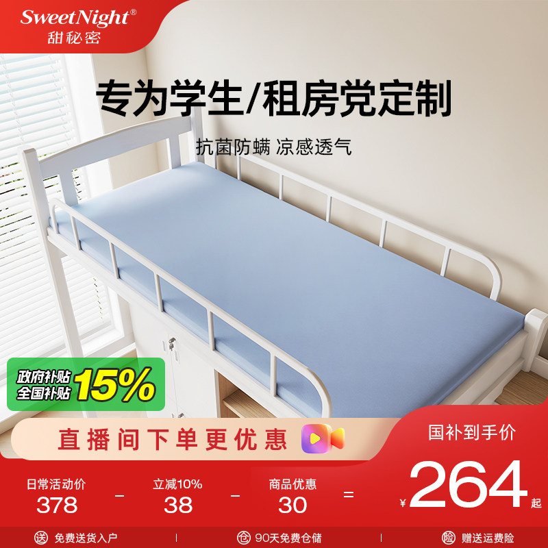 国补SW甜秘密宿舍单人床垫学生住校租房专用定制海绵榻榻米懒懒垫