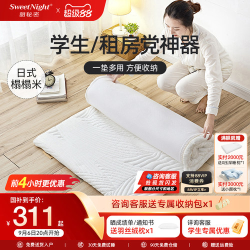 Sweetnight出口日本款记忆棉床垫