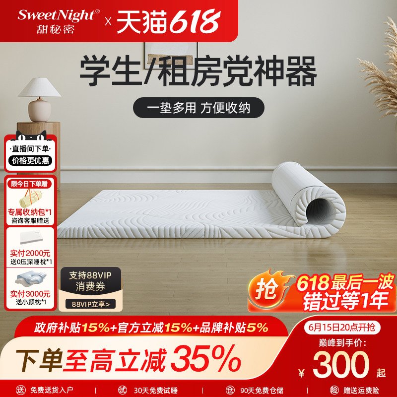 sweetnight甜秘密乳胶垫子软飘窗垫家用学生宿舍褥子榻榻米床垫