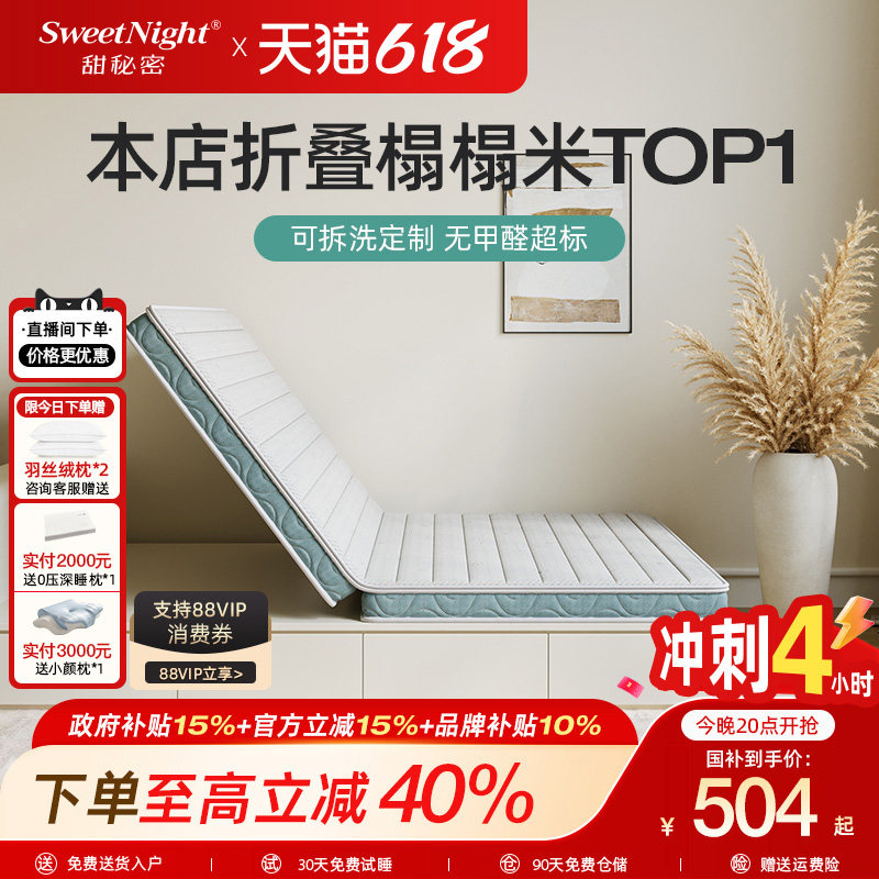 sweetnight甜秘密护脊榻榻米床垫子黄麻椰棕儿童硬垫子乳胶可折叠