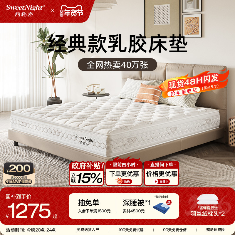 sweetnight甜秘密乳胶床垫席梦思黄麻椰棕护脊硬垫家用弹簧酒店