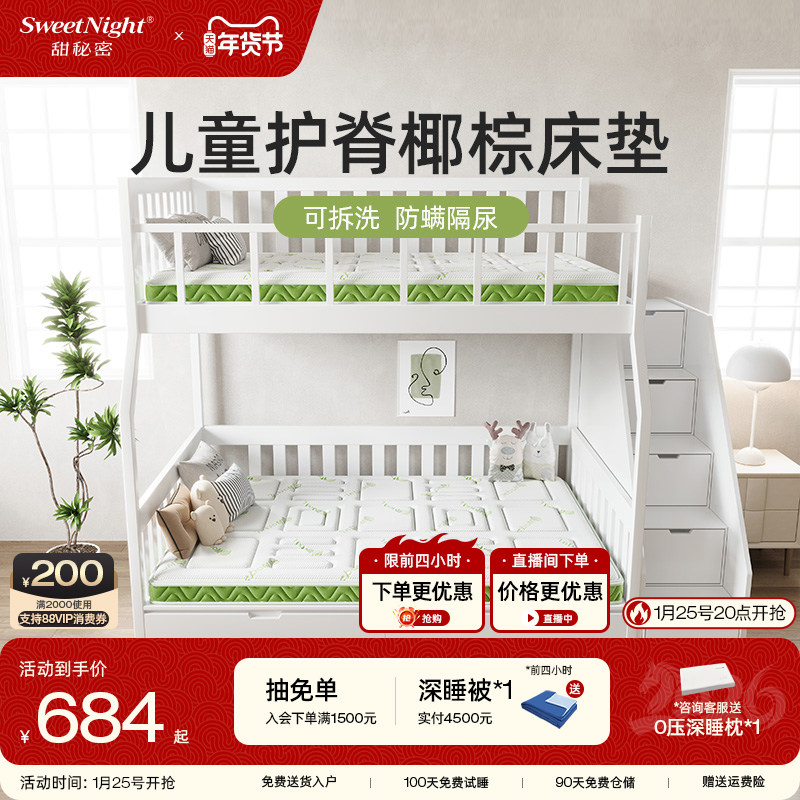 SW甜秘密高低床儿童床垫护脊硬垫椰棕乳胶榻榻米上下铺棕垫薄定制