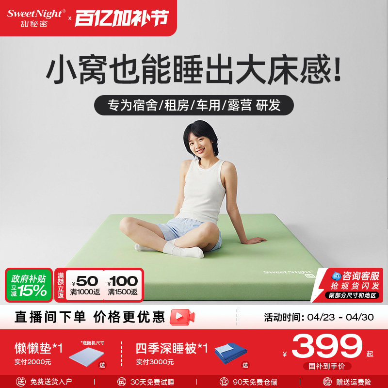 sweetnight甜秘密宿舍单人床垫学生租房专用海绵榻榻米床垫小绿卷
