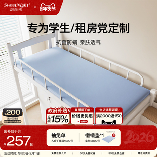 国补SW甜秘密宿舍单人床垫学生住校租房专用定制海绵榻榻米懒懒垫