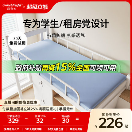 政府补贴SW甜秘密宿舍单人床垫学生租房专用海绵垫榻榻米薄懒懒垫