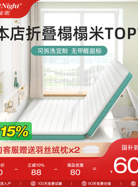 sweetnight甜秘密护脊榻榻米床垫黄麻椰棕儿童硬垫子乳胶可折叠