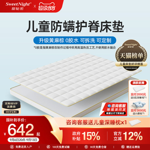 甜秘密3重防螨0胶黄麻棕天然乳胶