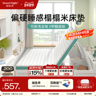 sweetnight甜秘密护脊榻榻米床垫黄麻椰棕儿童硬垫子乳胶可折叠