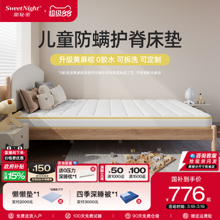 sweetnight甜秘密儿童床垫护脊专用无甲醛超标硬椰棕防螨乳胶定制