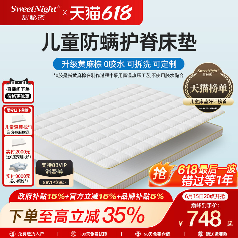 sweetnight甜秘密黄麻棕儿童床垫护脊专用无甲醛超标防螨乳胶定制