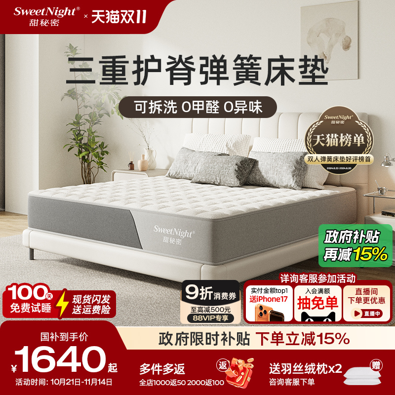 甜秘密弹簧床垫软硬适中可拆防螨
