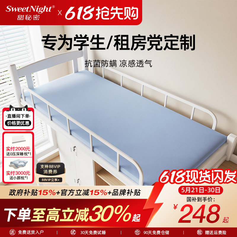 国补SW甜秘密宿舍单人床垫学生住校租房专用定制海绵榻榻米懒懒垫