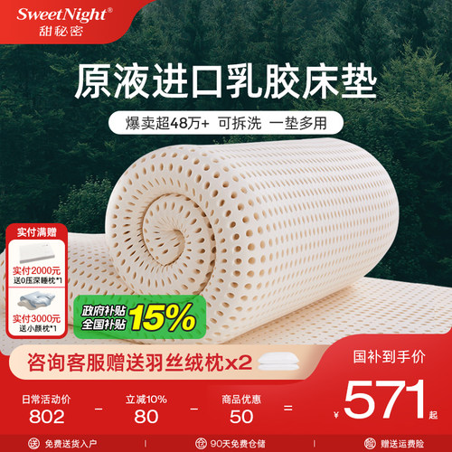 甜秘密进口防螨乳胶床垫配双外套