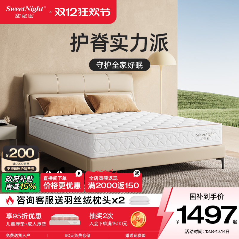 sw甜秘密乳胶护脊席梦思床垫