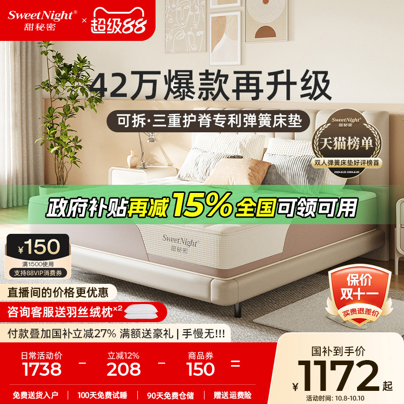 累计售出43万张护脊透气防螨床垫