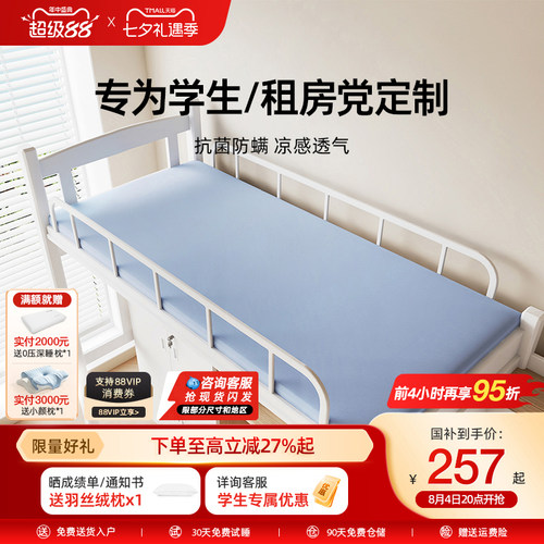 甜秘密防螨可拆学生床垫