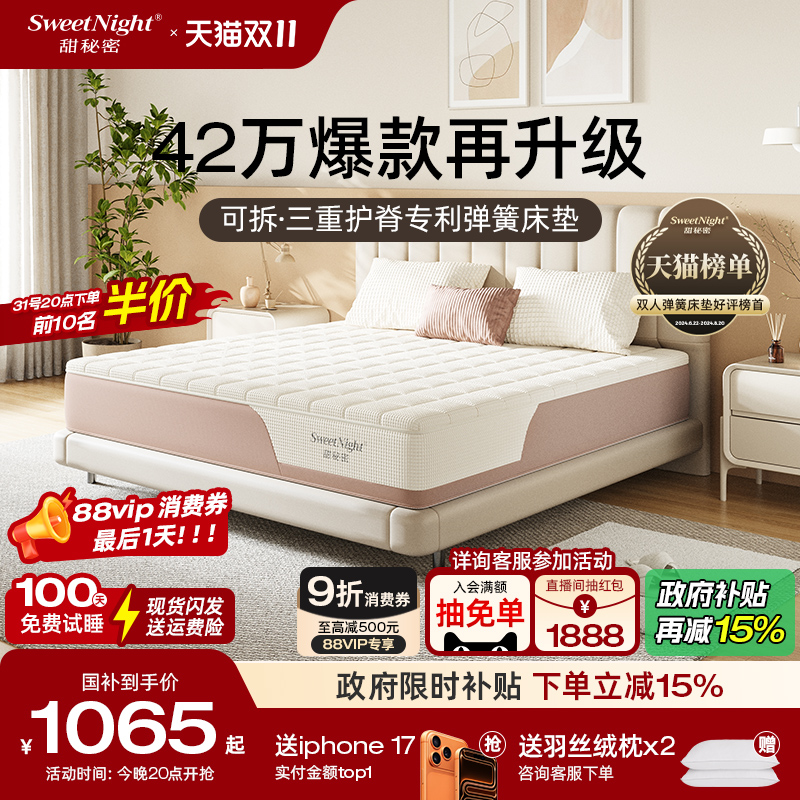 国补SW甜秘密席梦思床垫乳胶弹簧儿童家用卧室双人硬垫定制厚新氧