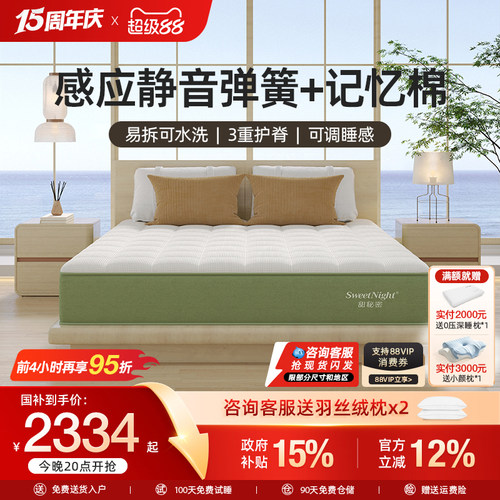 SW护脊风窝垫可拆可调换弹簧床垫