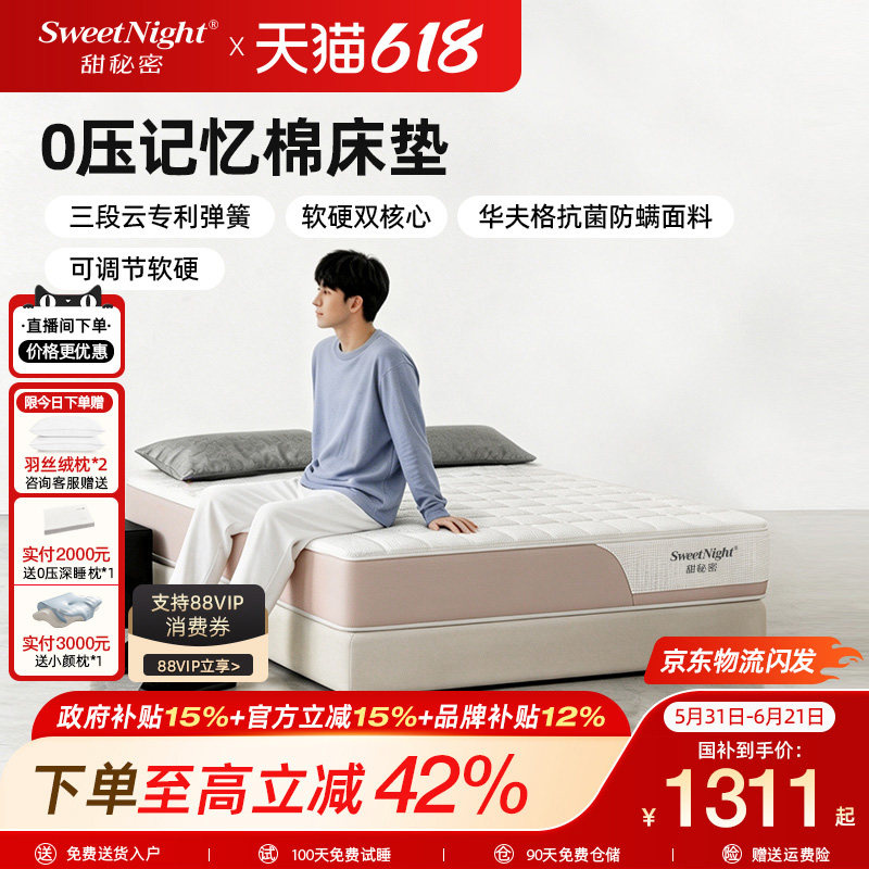 甜秘密0胶双人床垫弹簧席梦思记忆棉护脊乳胶硬垫厚双睡感可拆洗