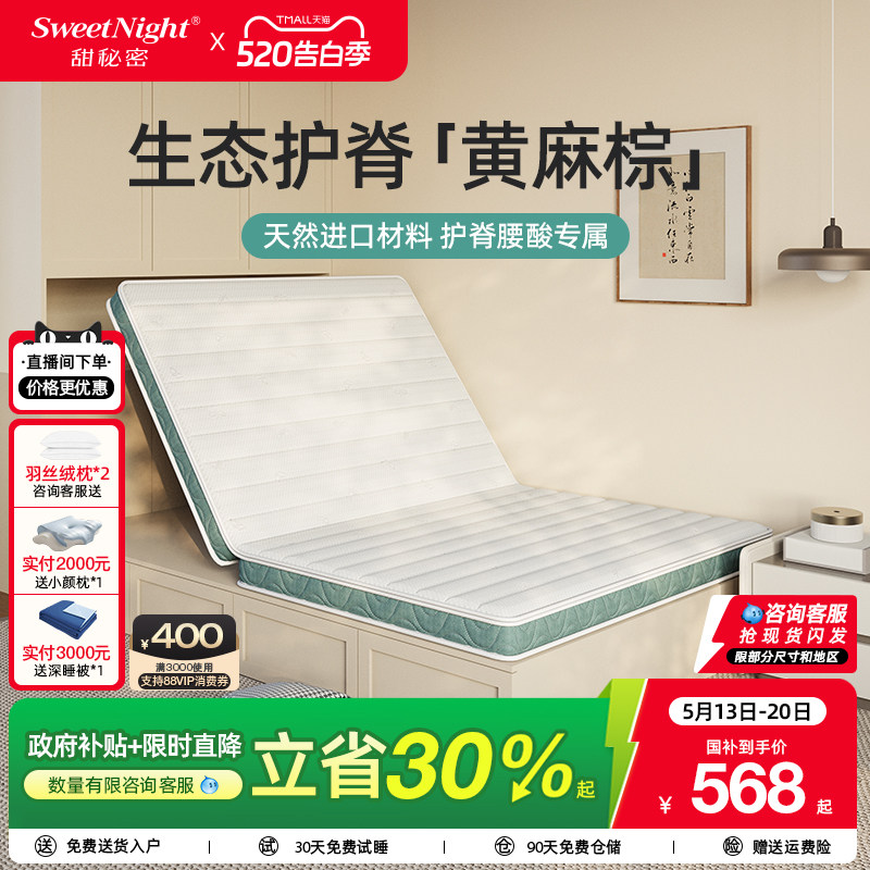 SW甜秘密棕垫黄麻床垫飘窗垫护脊天然椰棕硬垫榻榻米儿童折叠定制