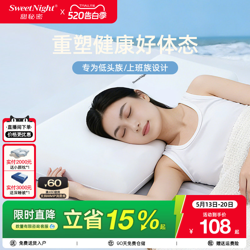 sweetnight甜秘密深睡枕头记忆棉呼吸枕护颈椎助睡眠无压枕芯家用