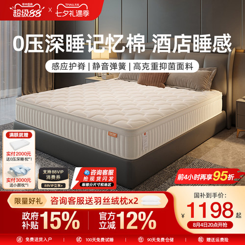 SW甜秘密柔弹护脊床垫酒店睡感