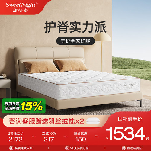 sw甜秘密乳胶护脊席梦思床垫
