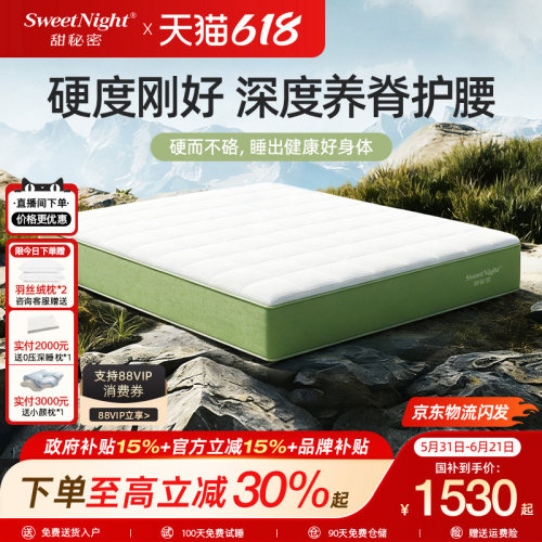 甜秘密巨硬系列弹簧床垫可拆防螨