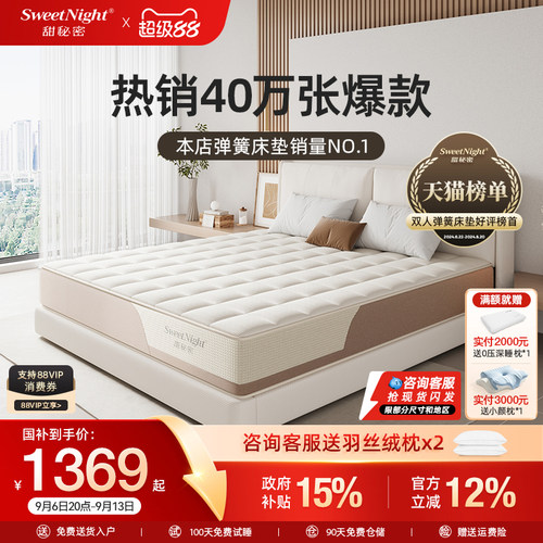 甜秘密可拆可调睡感护脊防螨床垫