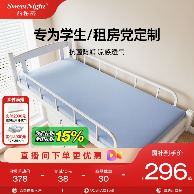 甜秘密防螨可拆学生床垫