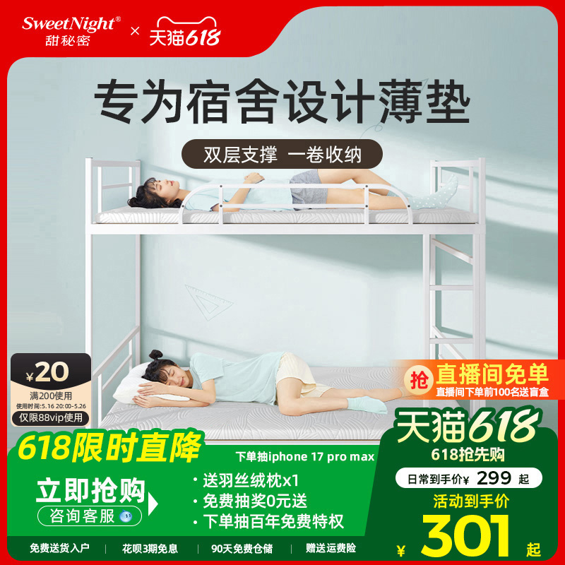 政府补贴 SW甜秘密宿舍记忆棉床垫80cm90学生单人专用软垫夏季薄