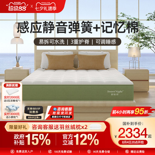 SW护脊风窝垫可拆可调换弹簧床垫