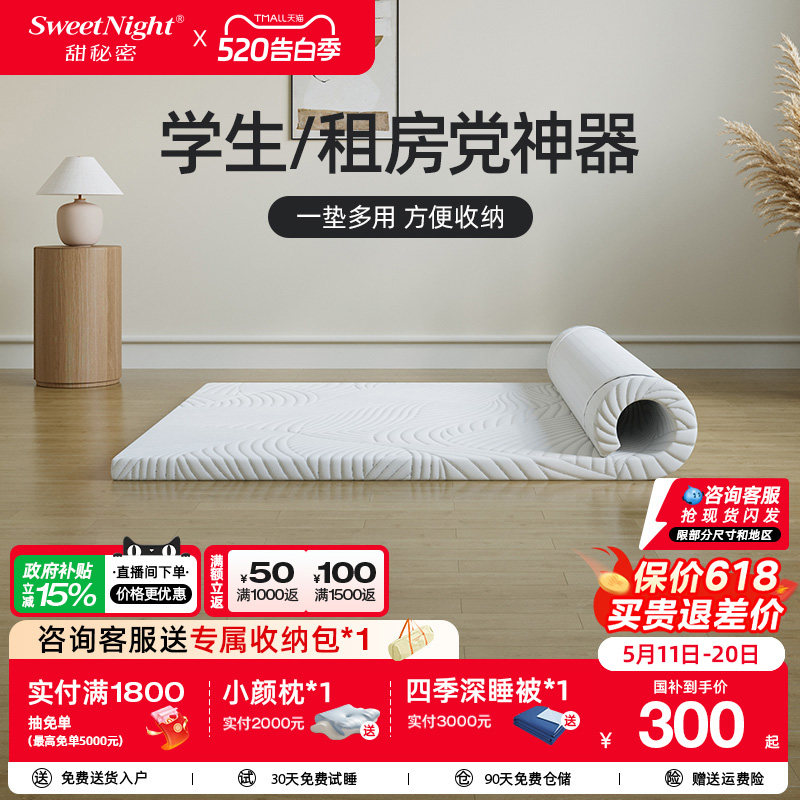 sweetnight甜秘密乳胶垫子软飘窗垫家用学生宿舍褥子榻榻米床垫