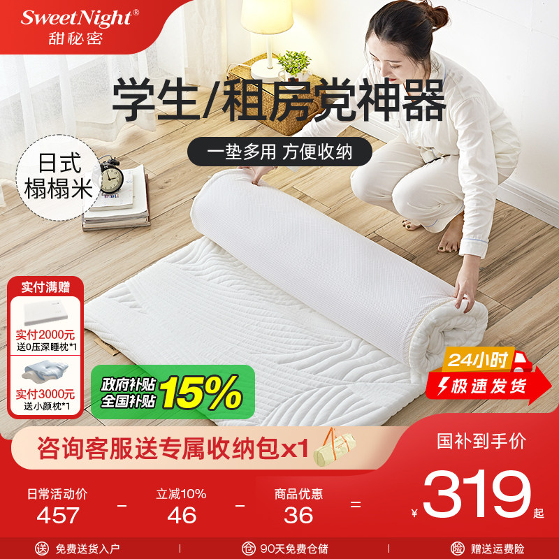 sw甜秘密榻榻米床垫软垫飘窗垫学生宿舍凝胶记忆棉折叠床褥乳胶