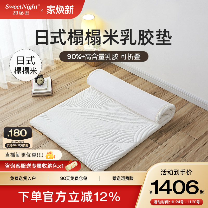 90%含量进口乳胶榻榻米床垫