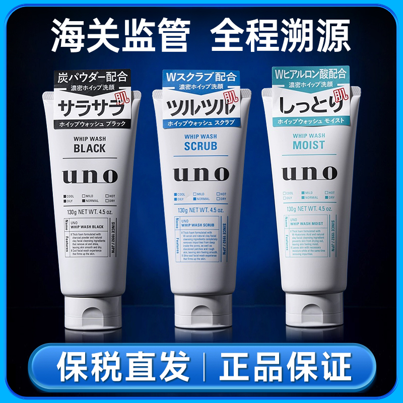 【保税直发】日本吾诺uno洁面乳控油保湿清洁去黑头去角质活性炭