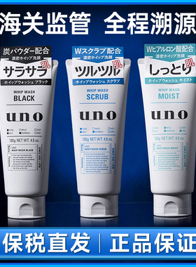 【保税直发】日本吾诺uno洁面乳控油保湿清洁去黑头去角质活性炭