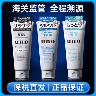 清洁去黑头去角质活性炭 保税直发 日本吾诺uno洁面乳控油保湿