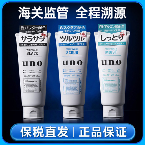 【保税直发】日本吾诺uno洁面乳控油保湿清洁去黑头去角质活性炭