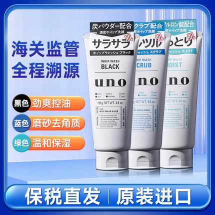保税直发官方正品日本uno吾诺清洁控油保湿洗面奶去角质活性炭