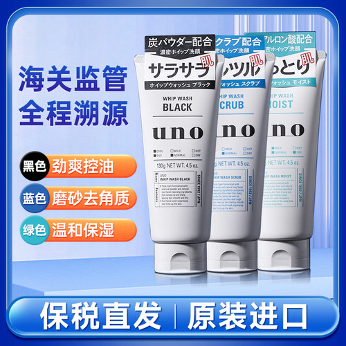 去角质控油保湿泡沫缜密UNO洁面