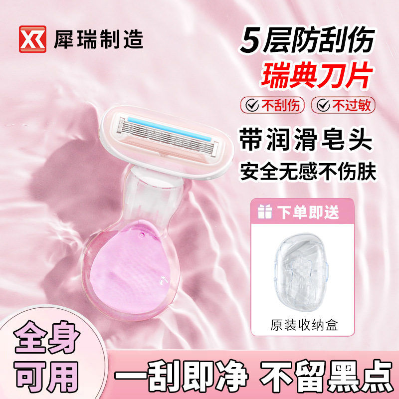 沐花都犀瑞5层刀片粉色女士刮毛刀脱毛刀腋下私处小贝壳手动刮