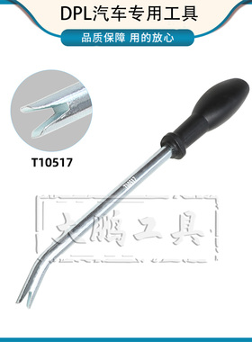 适用于T10517大众高尔夫途观车顶棚拉手宝马化妆镜眼镜盒拆卸工具