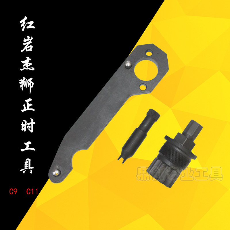 上汽依维柯红岩杰狮c9发动机c11 c13盘车专用科索c9正时工具